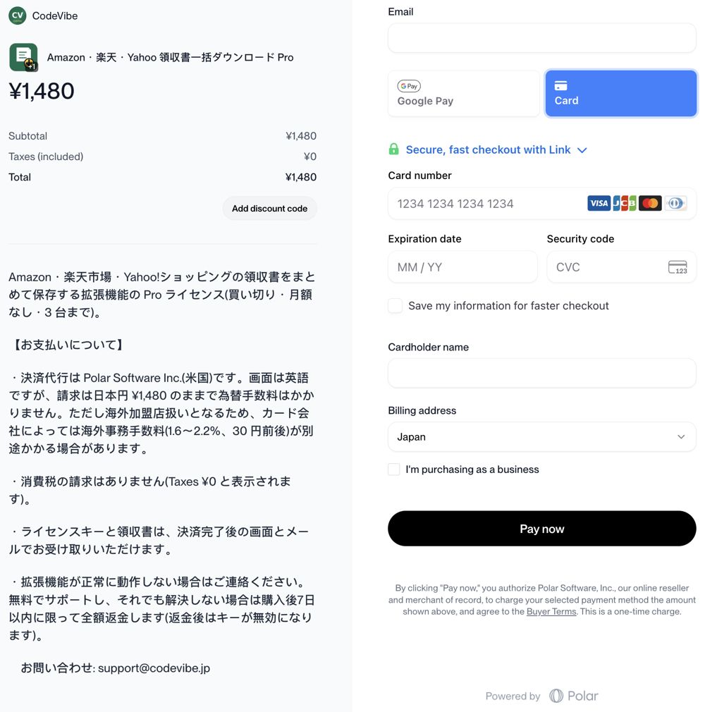 Polar の決済画面(英語表記)