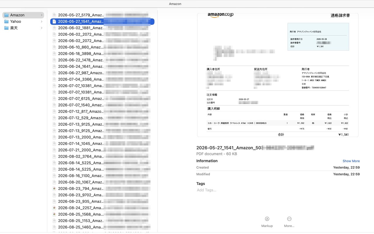 保存されたファイル: 日付_金額_取引先_注文番号.pdf が並び、Amazon 発行の適格請求書が開かれている